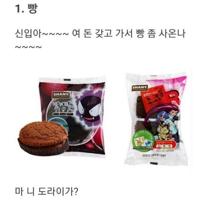 노가다 간식 사오는 방법 | 인스티즈