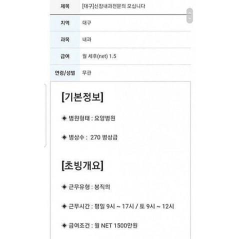 의사가 받는 월급 | 인스티즈