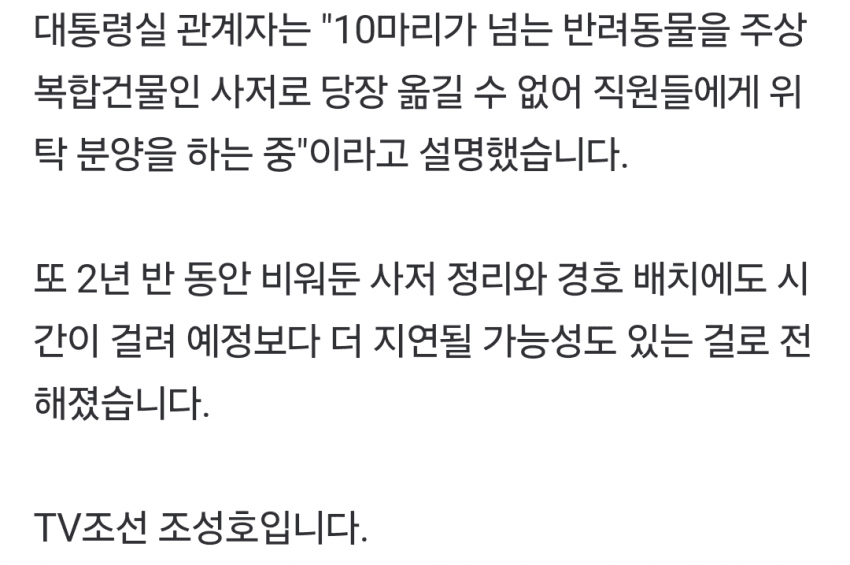 윤석열 부부, 개 10마리 '위탁 분양' | 인스티즈