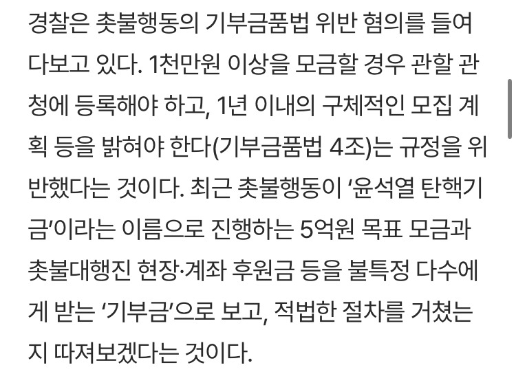 경찰, '촛불행동' 명단 강제수사로 확보…'윤석열 퇴진 집회' 족쇄 채우나 | 인스티즈