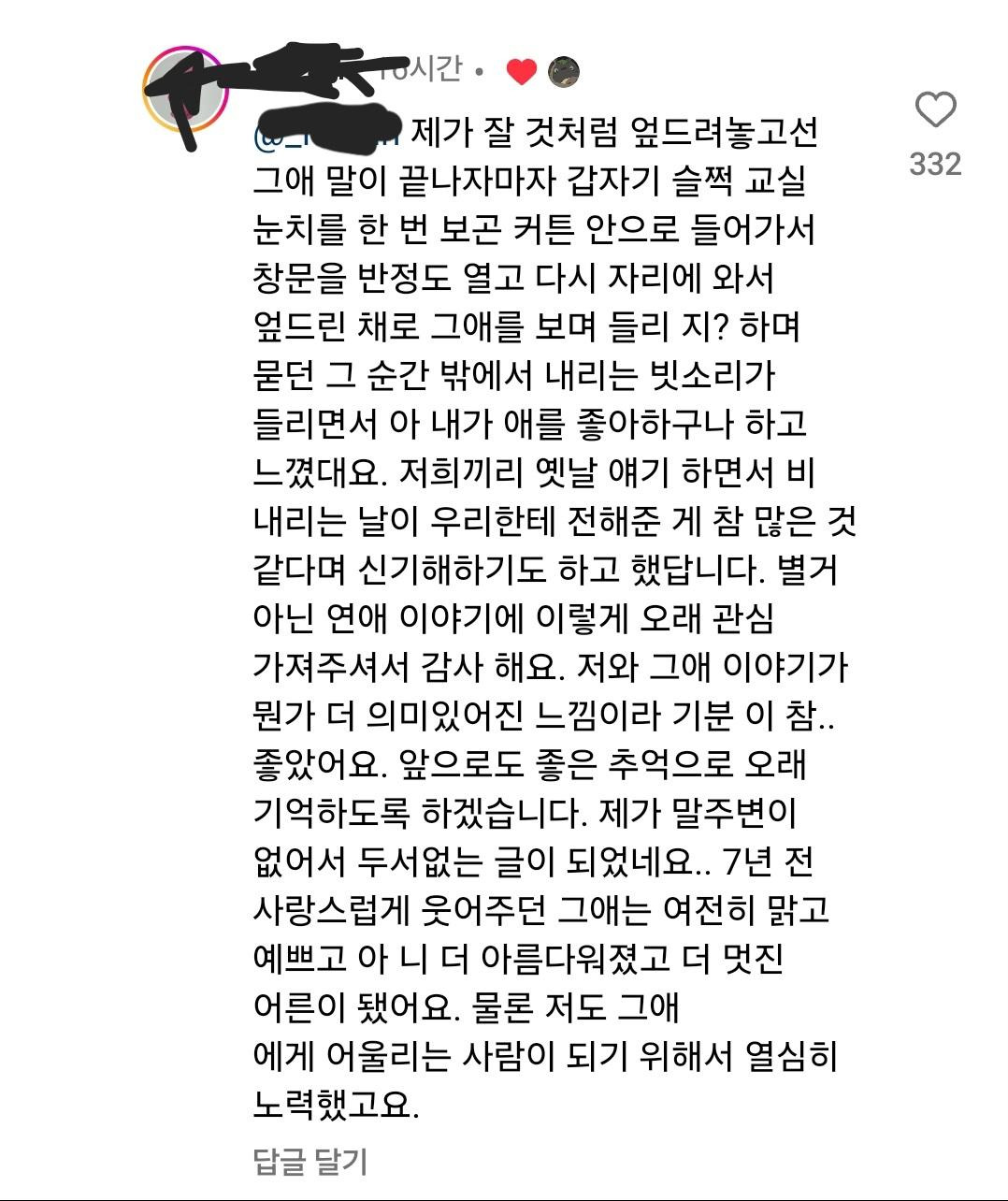 인터넷에서 본 썰중에 제일 설렜던 썰 +따끈한 후기 | 인스티즈
