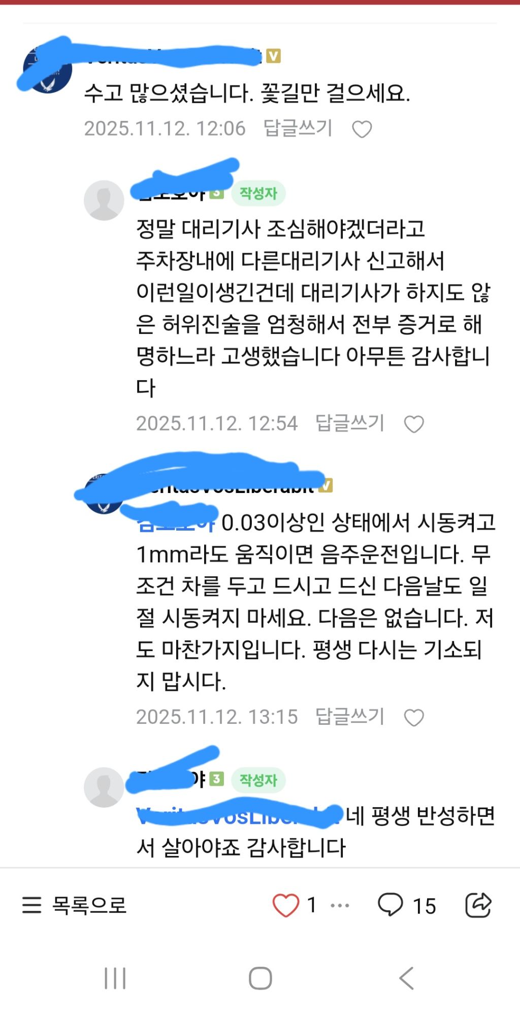 음주운전4진 살아왔습니다 | 인스티즈