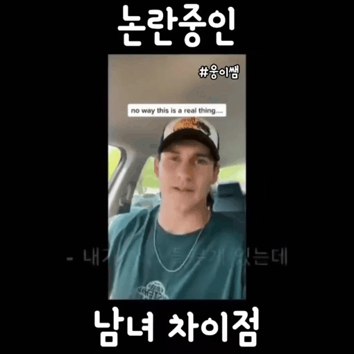 논란중인 남녀 차탈때 차이 | 인스티즈