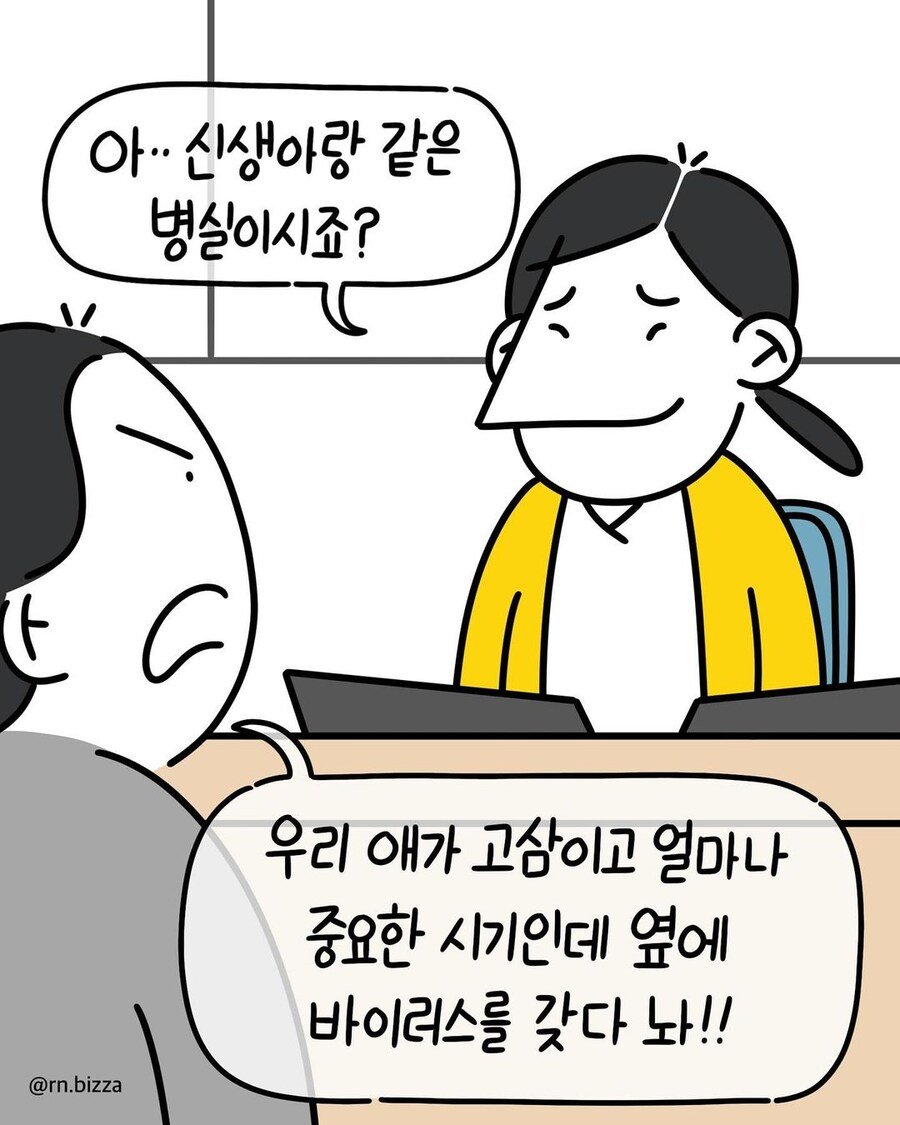 우리 애가 고삼인데 옆에 바이러스를 갖다놔!! | 인스티즈