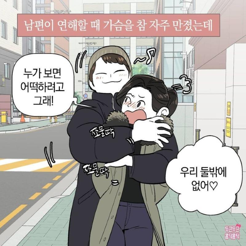 매일 아내 가슴 만지는 남편 | 인스티즈