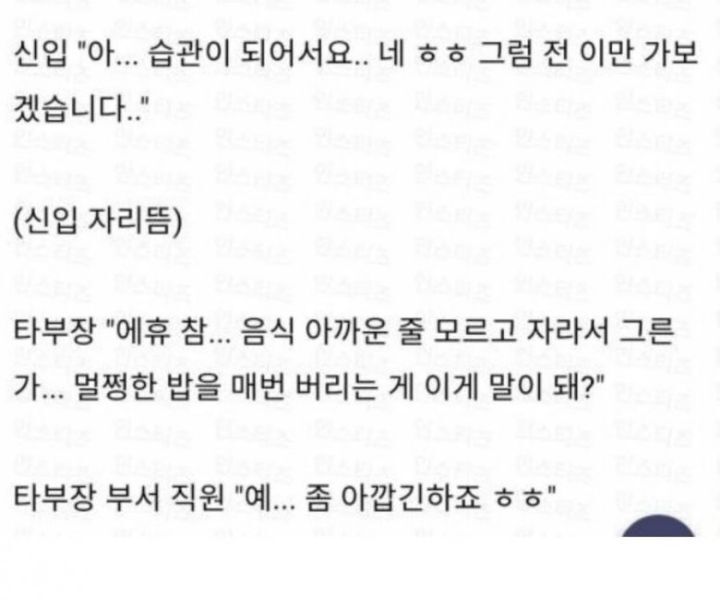 밥 다버리는 신입.JPG | 인스티즈