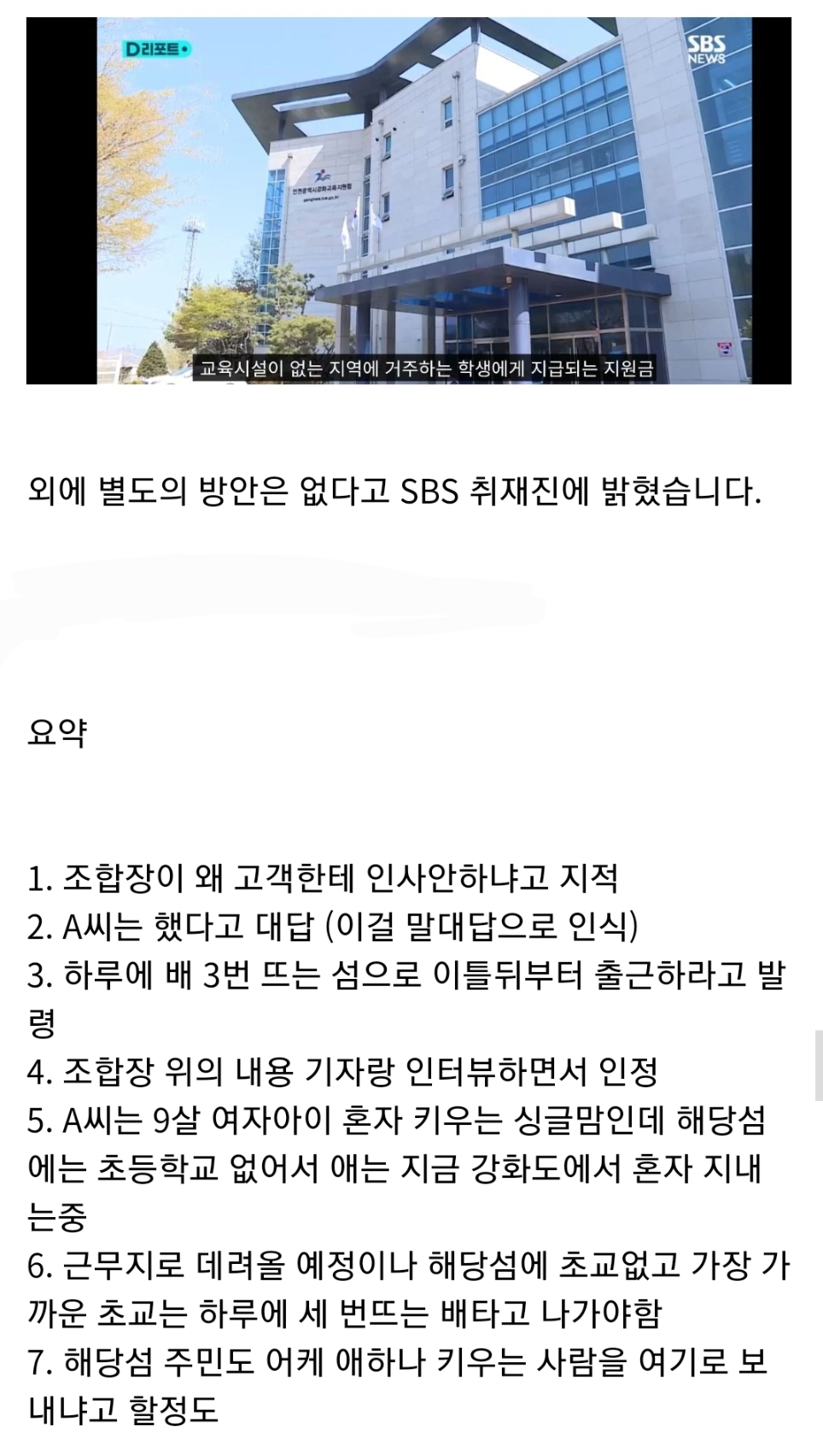 조합장에 말대꾸했다고 초등학생 딸과 떨어져 외딴 섬으로 발령난 농협 여직원 ㄷㄷ | 인스티즈