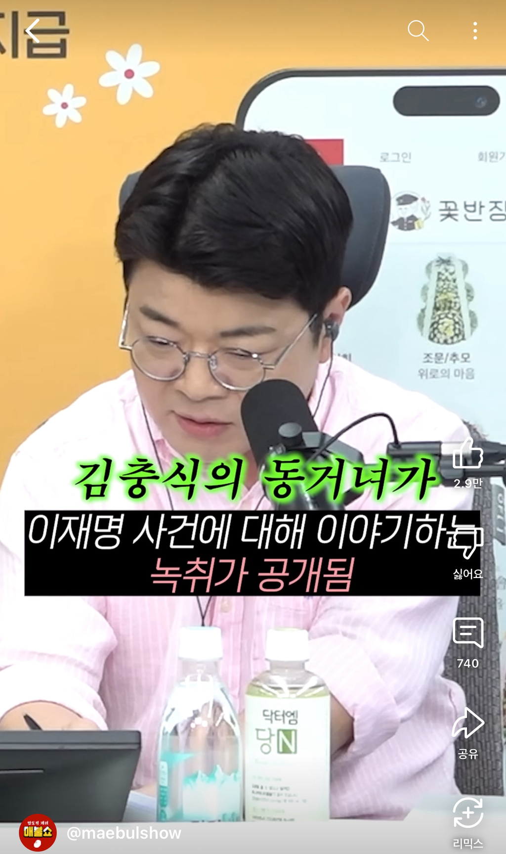 [매불쇼] 이재명 ㅅㅇ교사 의혹 녹취 | 인스티즈