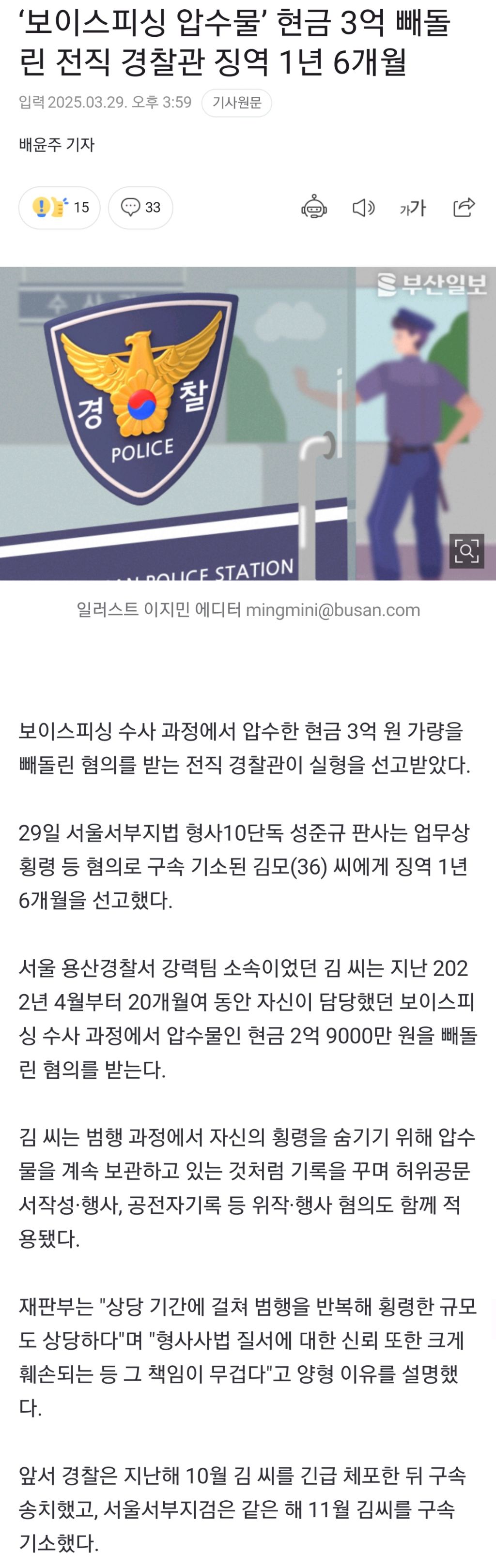 보이스피싱 압수물 횡령한 경찰 | 인스티즈