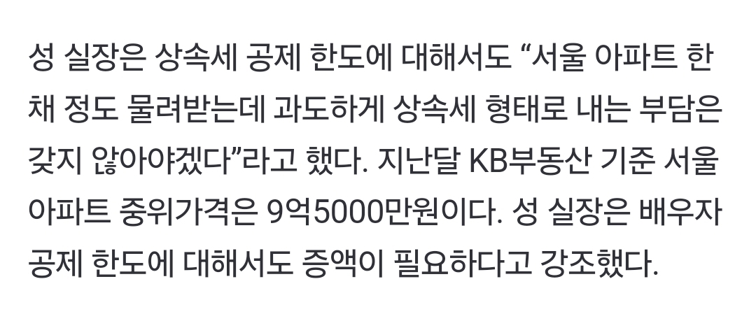 대통령실 "겨우 서울아파트 한채 물려받는데 현행 상속세는 과도해" | 인스티즈