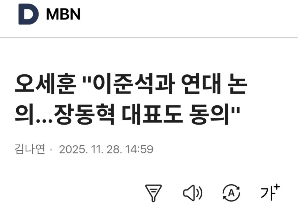 오세훈 "이준석과 연대 논의…장동혁 대표도 동의" | 인스티즈