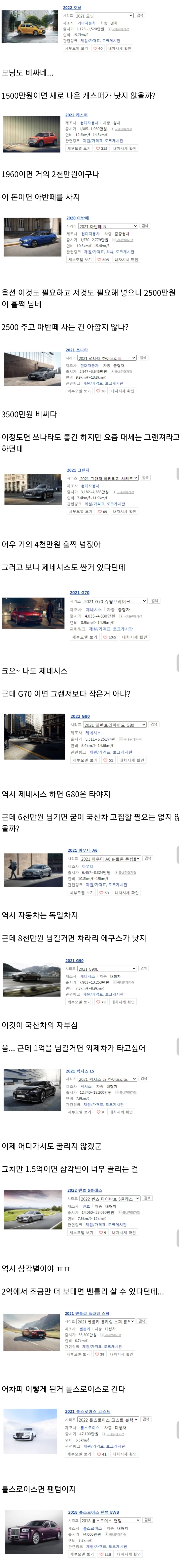 첫차는 역시 경차로 사야겠지? 모닝이 얼마더라... | 인스티즈