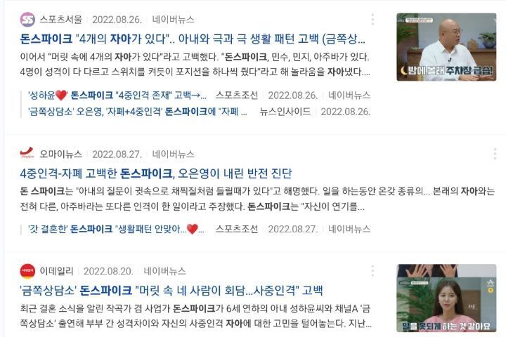 4개의 자아가 있다고 말한 돈스파이크에 대한 오은영 박사의 당시 답변.jpg | 인스티즈