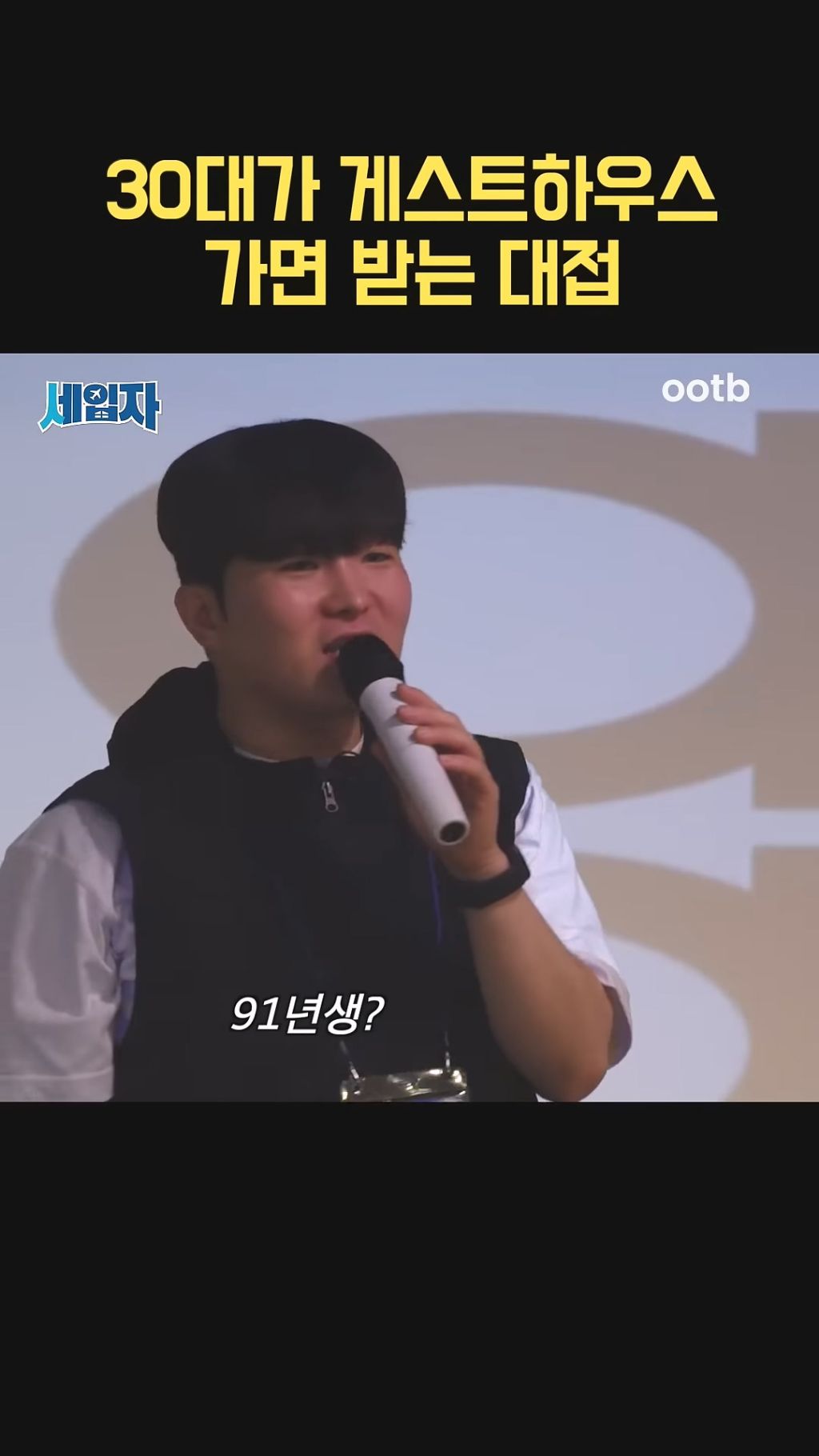 91년생이 게스트 하우스 가면 받는 대접 | 인스티즈