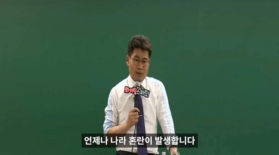전한길 "역사적으로 여소야대 때는 나라가 개판이었다" | 인스티즈