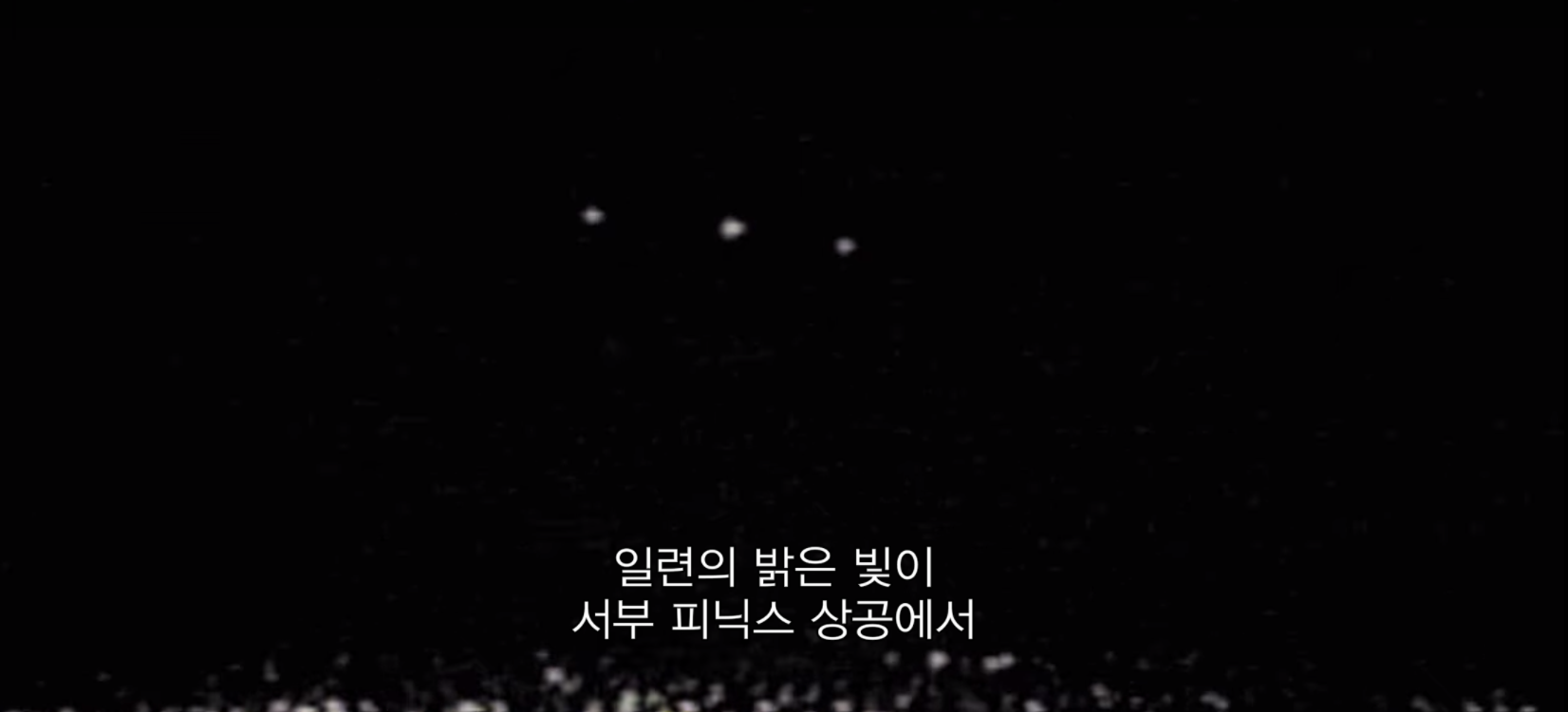 [실제사진] UFO를 수백, 수천명이 동시에 목격한 사건..!! | 인스티즈