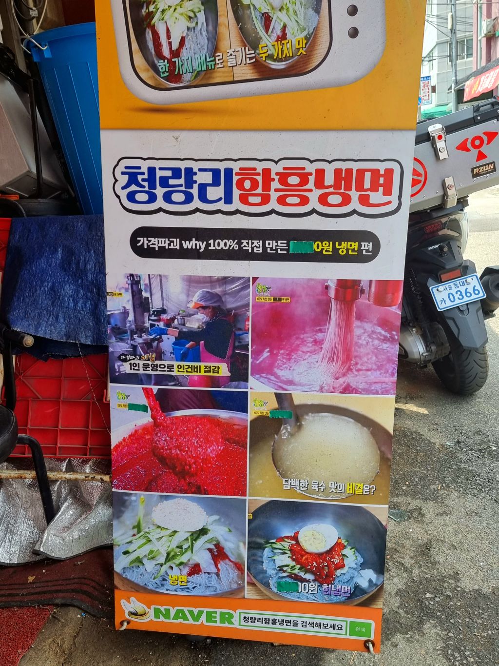 청량리함흥냉면 이미지