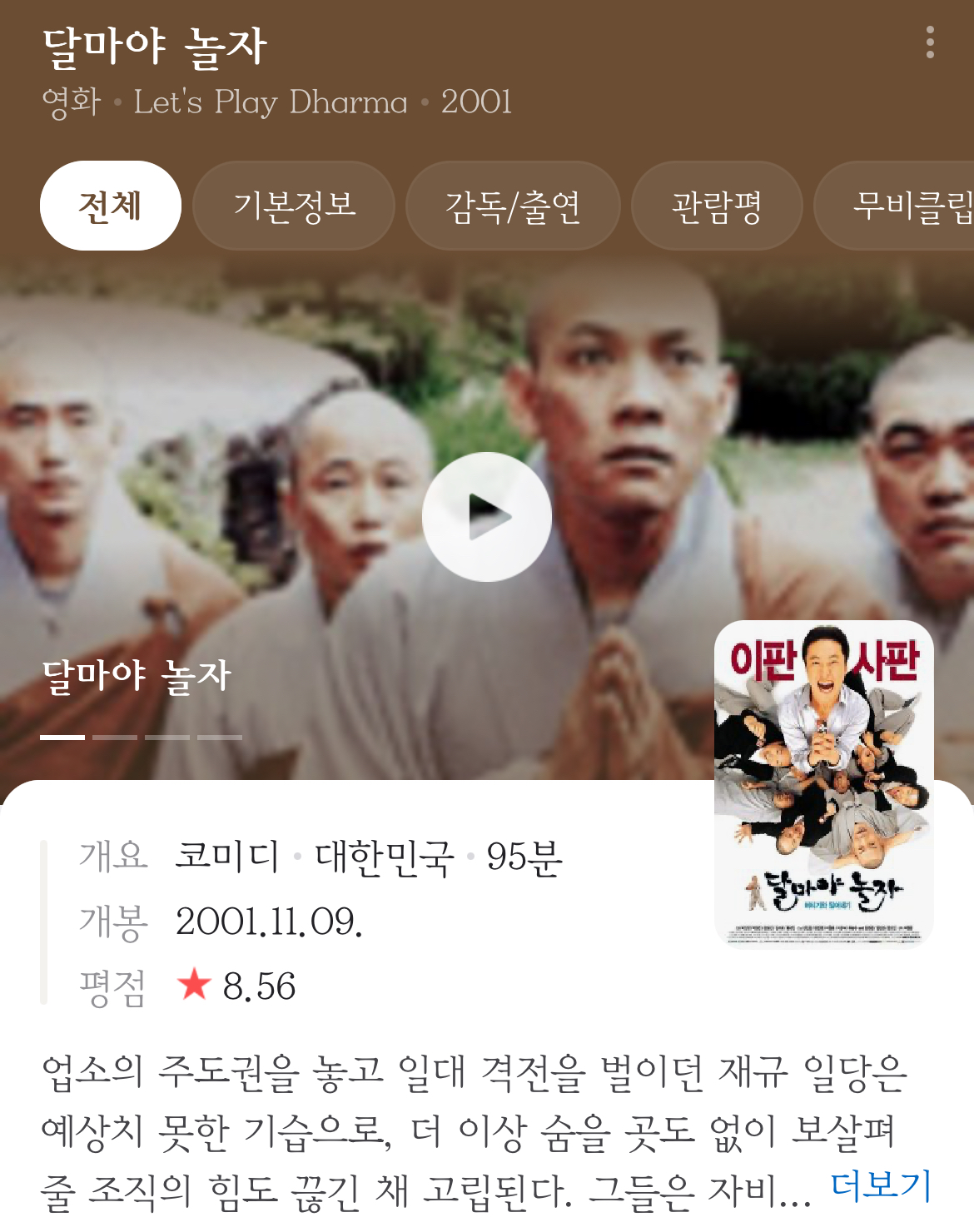 불교계에서도 극찬했던 ‘달마야 놀자’ 명장면.jpg - 엽기사진실 - 이종격투기 불교계에서도 극찬했던 ‘달마야 놀자’ 명장면.jpg