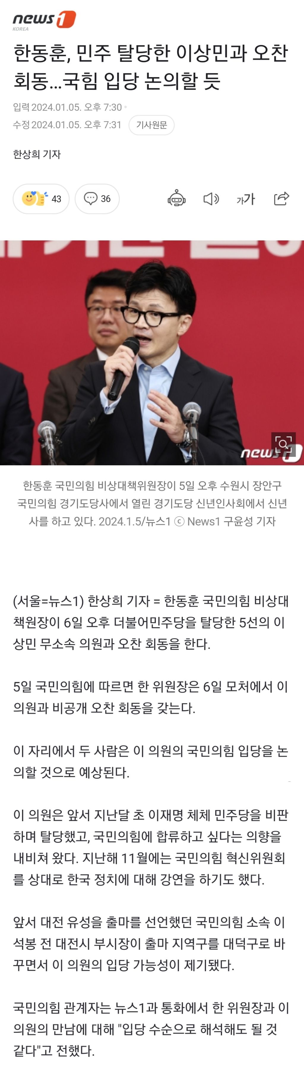 한동훈, 민주 탈당한 이상민과 오찬 회동…국힘 입당 논의할 듯 | 인스티즈