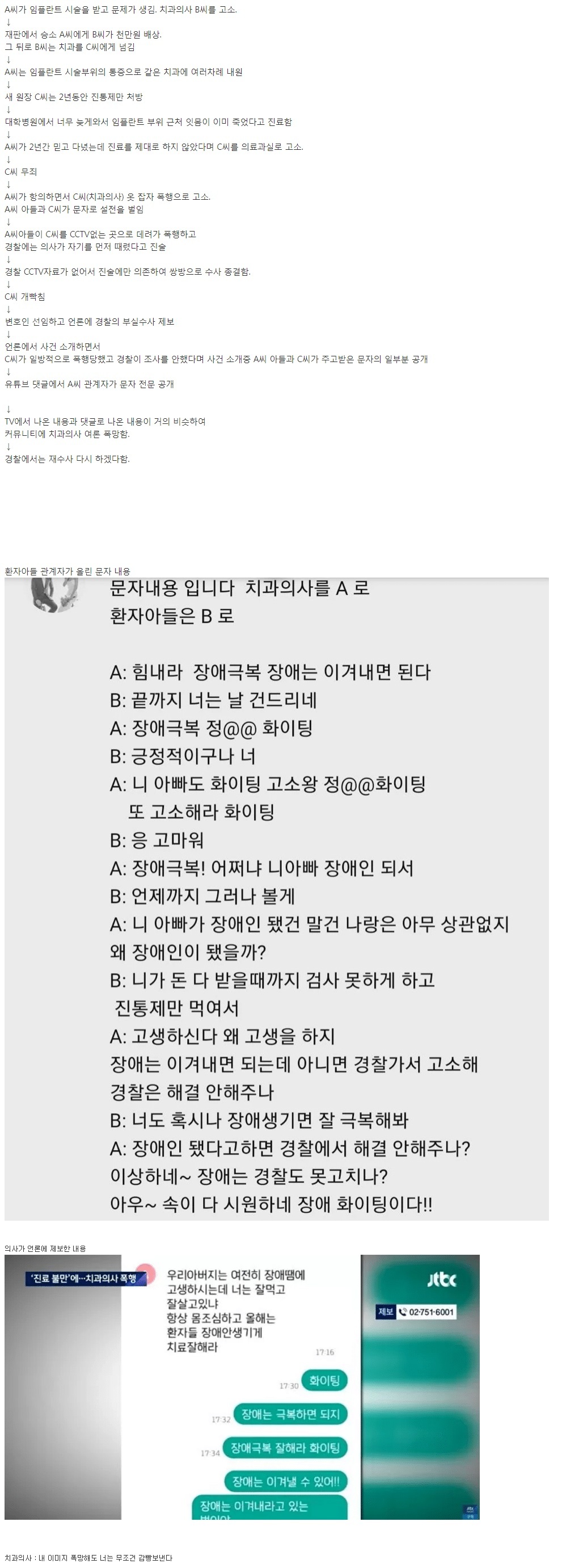 오늘 난리 난 치과의사 폭행사건 정리..jpg | 인스티즈