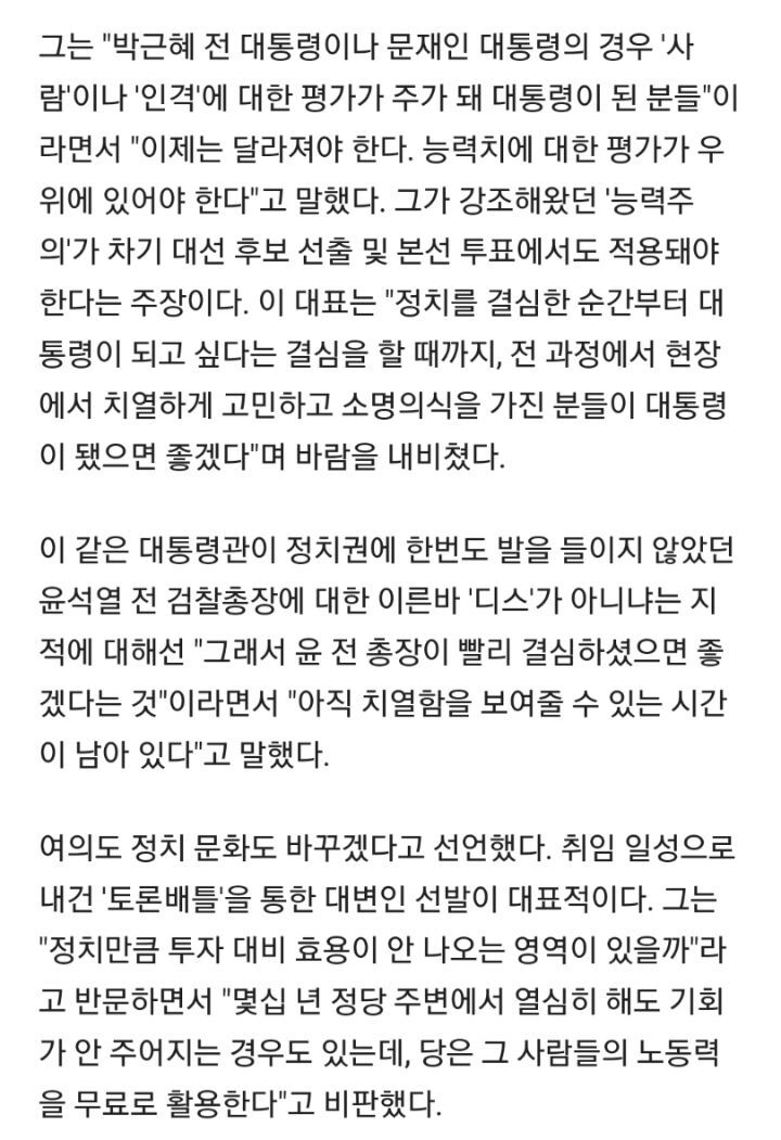 이준석"사장 뽑듯 대통령 뽑자..국가 경영능력 봐야" | 인스티즈