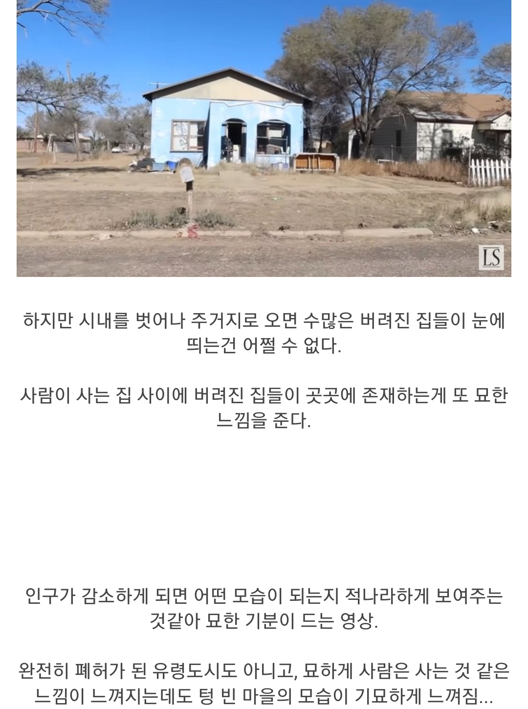 인구소멸 중이라는 미국의 마을들 | 인스티즈