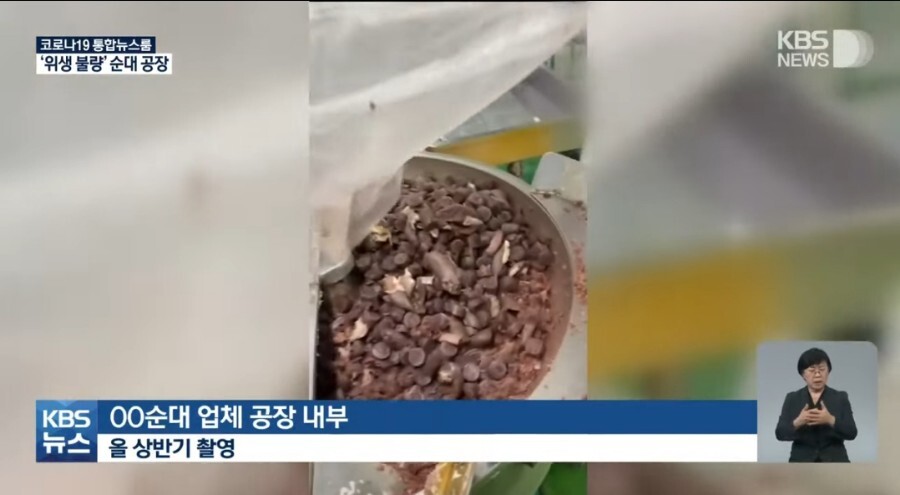 연매출 400억 순대공장의 충격적 위생 실태 .jpg | 인스티즈