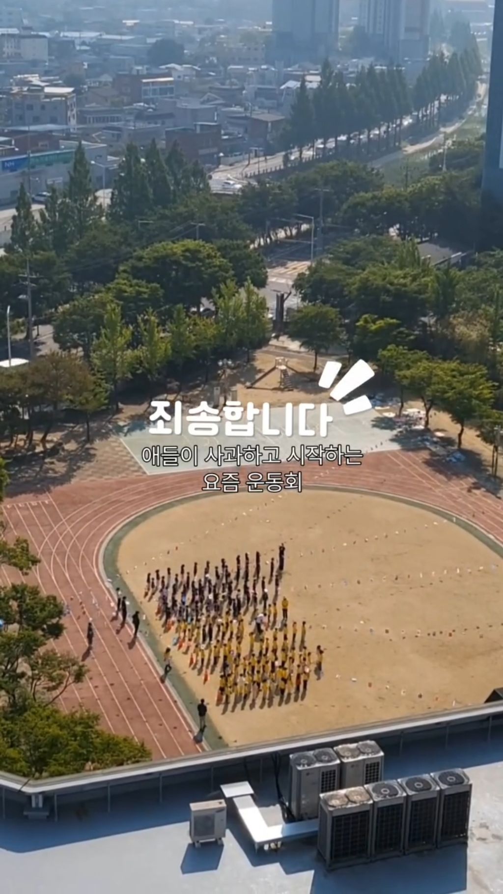 사과부터 하고 시작하는 요즘 초등학교 운동회 | 인스티즈