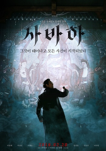 검은 사제들, 사바하 장재현 감독의 세번째 한국형 오컬트 영화 '파묘' | 인스티즈