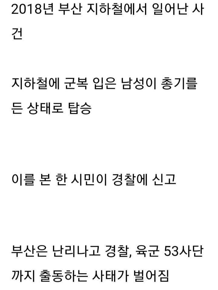 "지하철에 총든 군인이 탔어요!!" | 인스티즈