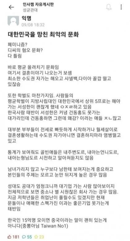 대한민국을 망친 최악의 문화 | 인스티즈