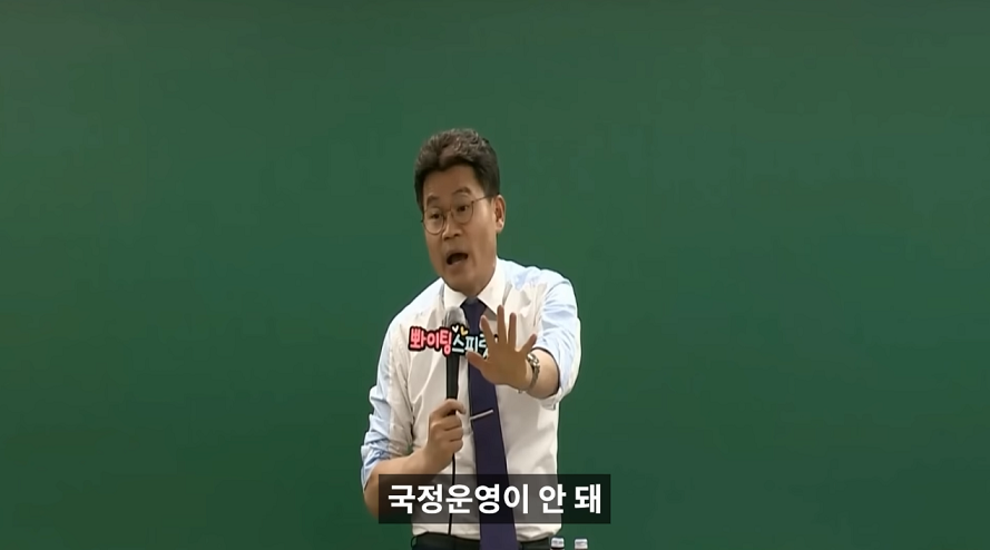 전한길 "역사적으로 여소야대 때는 나라가 개판이었다" | 인스티즈