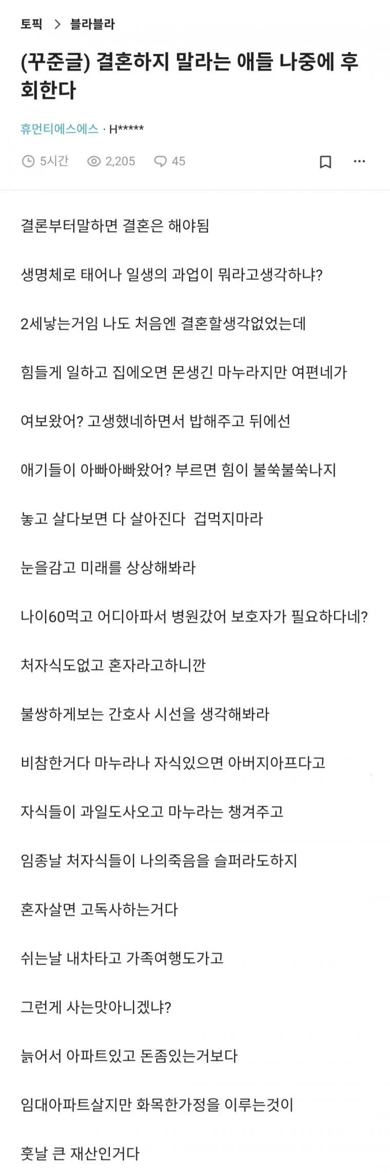결혼하지 말라는 애들 나중에 후회한다 | 인스티즈