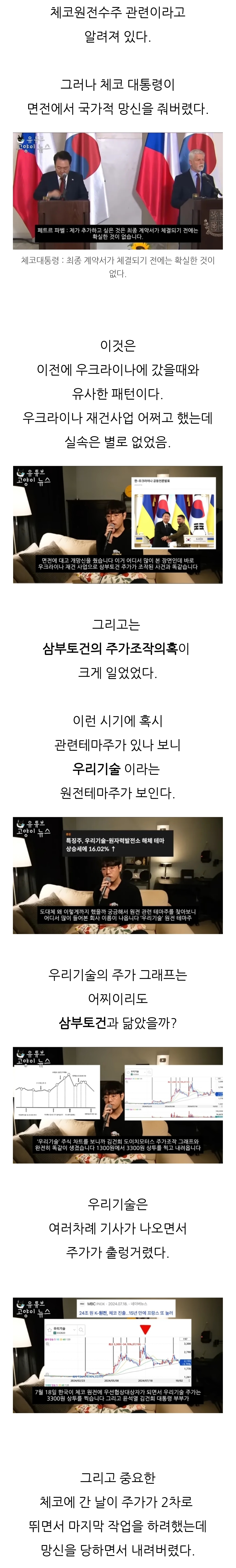 여론악화에도 체코에 갔었던 이유 (우리기술 주가부양 by 고양이뉴스) - 정치/사회게시판 - 이종격투기