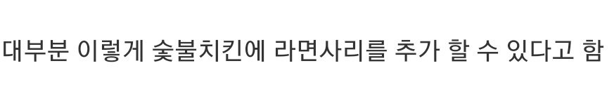 부산에서 숯불치킨 주문할때 추가하는 것 | 인스티즈