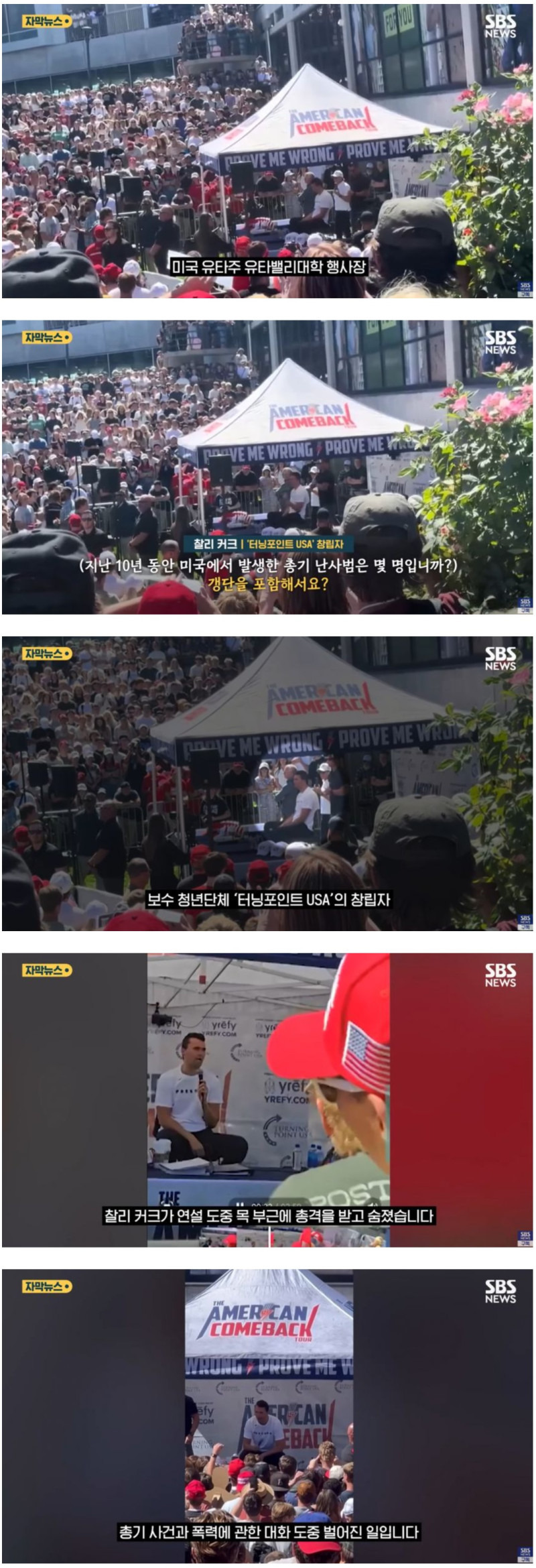 총기규제 반대하던 기독교 극우주의자 찰리커크 총격피살 | 인스티즈