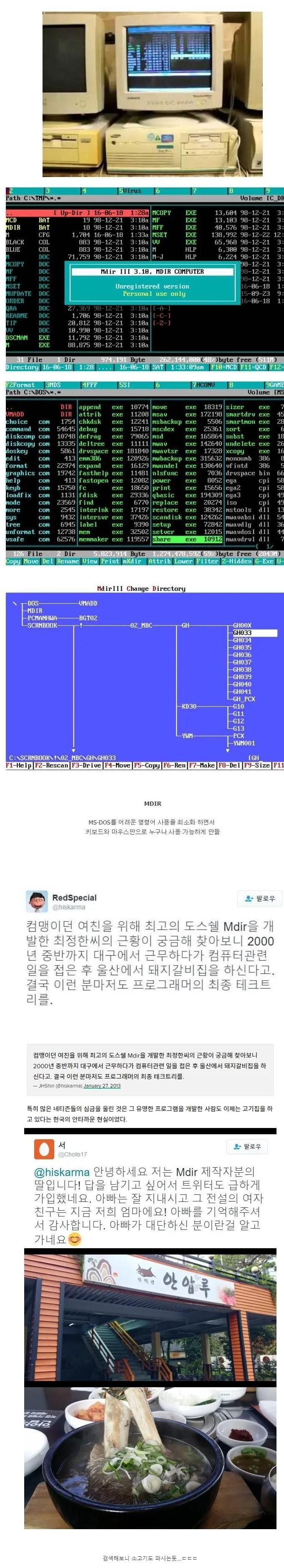 대한민국 레전드 개발자 근황 | 인스티즈