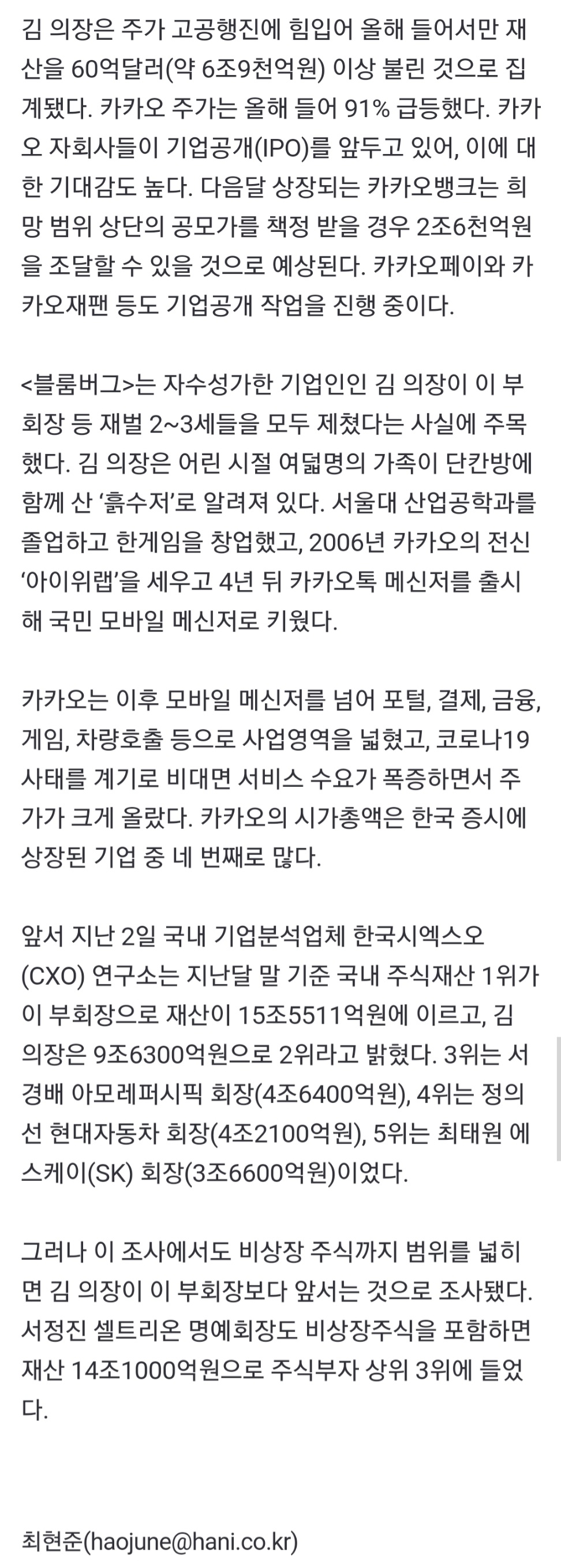 한때 삼성직원이 삼성오너를 제치고 대한민국 최고의 부자가 되다 | 인스티즈