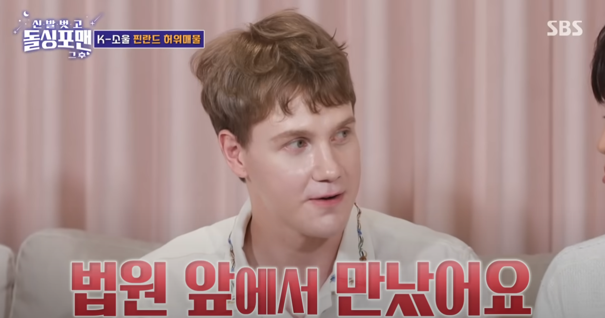 의외로 돌싱이라는 핀란드 허위매물 레오 란타 | 인스티즈