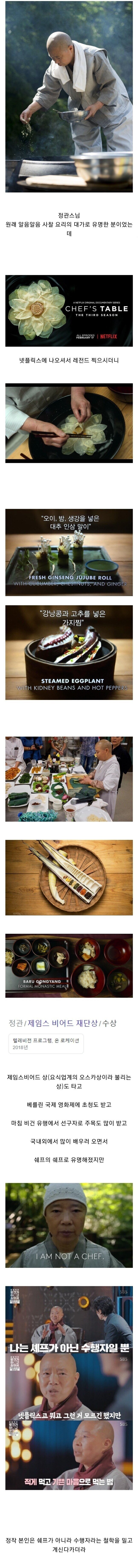 세계적으로 유명한 한국의 스타 셰프 | 인스티즈