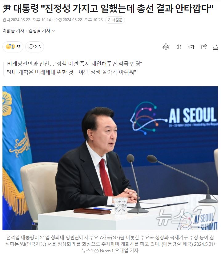 윤석열 대통령 "진정성 가지고 일했는데 총선 결과 안타깝다" | 인스티즈