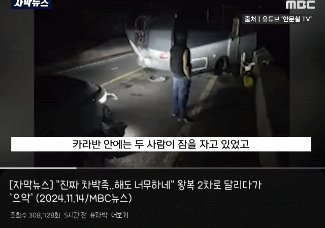 한문철 레전드 갱신... 카라반 캠핑 차박족 . gif | 인스티즈