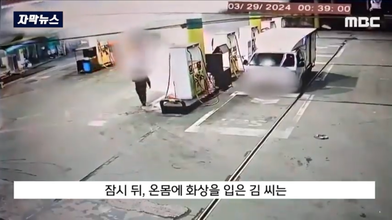 대마초 흡입후 분신한 30대 | 인스티즈