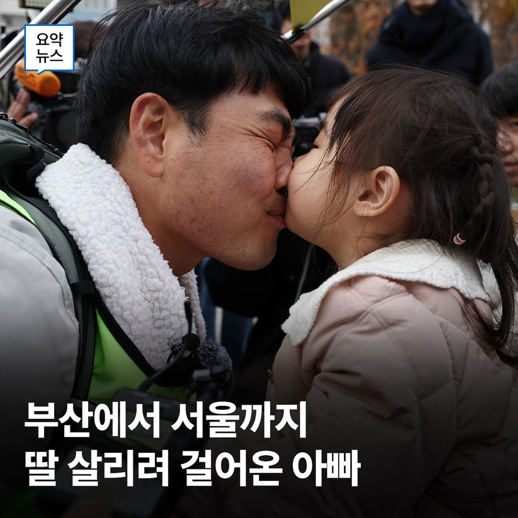 부산에서 서울까지 딸 살리려 걸어온 아빠 근황 | 인스티즈
