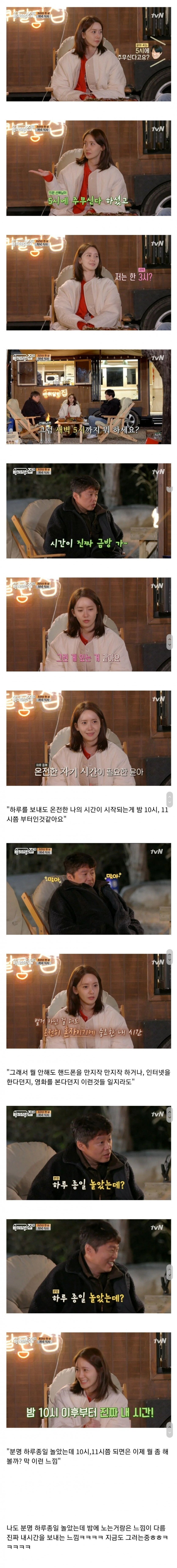 늦게 자는 사람들 | 인스티즈