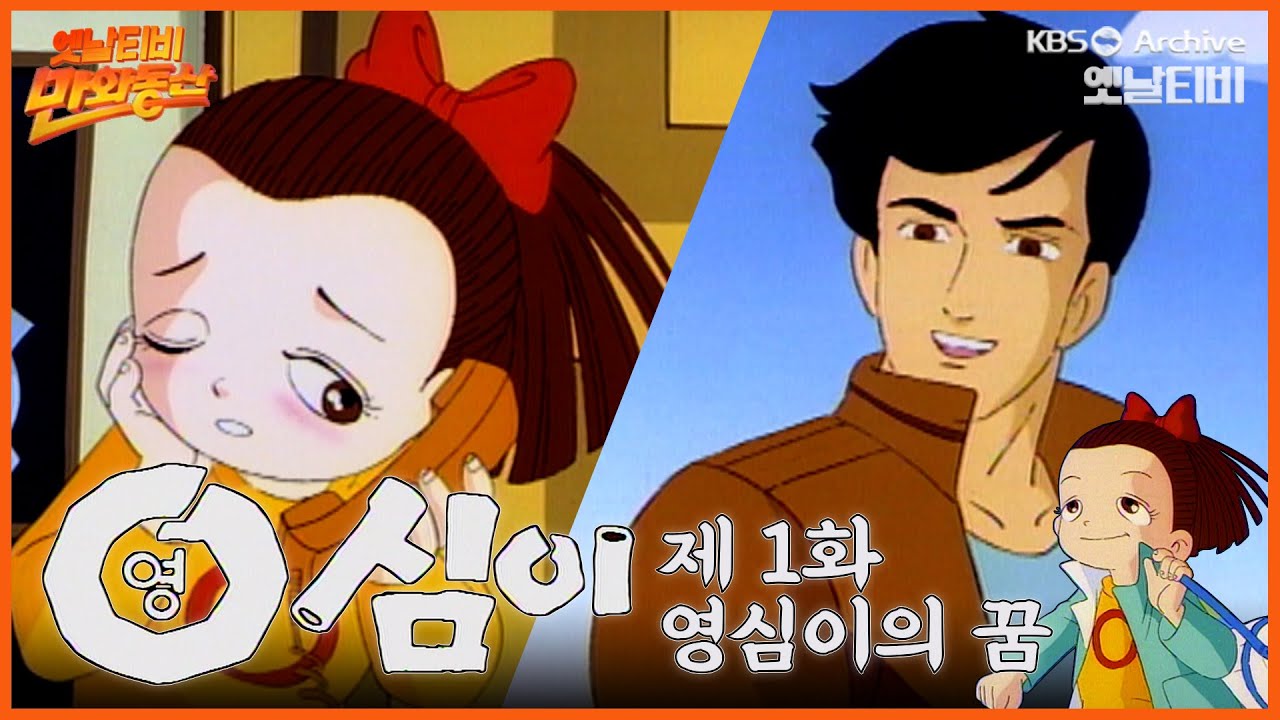 영심이 이미지