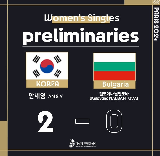 세계랭킹1위 안세영 가볍게 파리 첫승 | 인스티즈