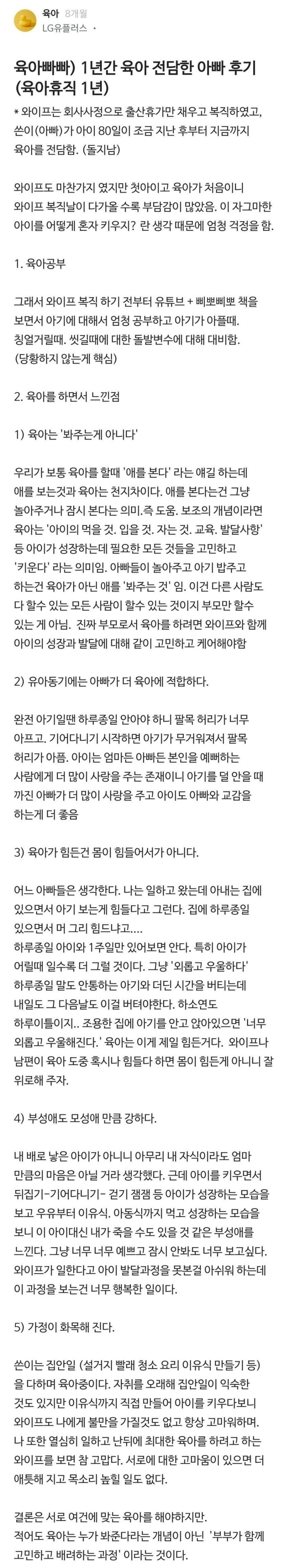 직장인들이 육아하며 느낀 점들 | 인스티즈
