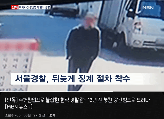 13년 전 성폭행 미제사건...... 잡고보니 ' 현직 경찰공무원 ' .gif | 인스티즈