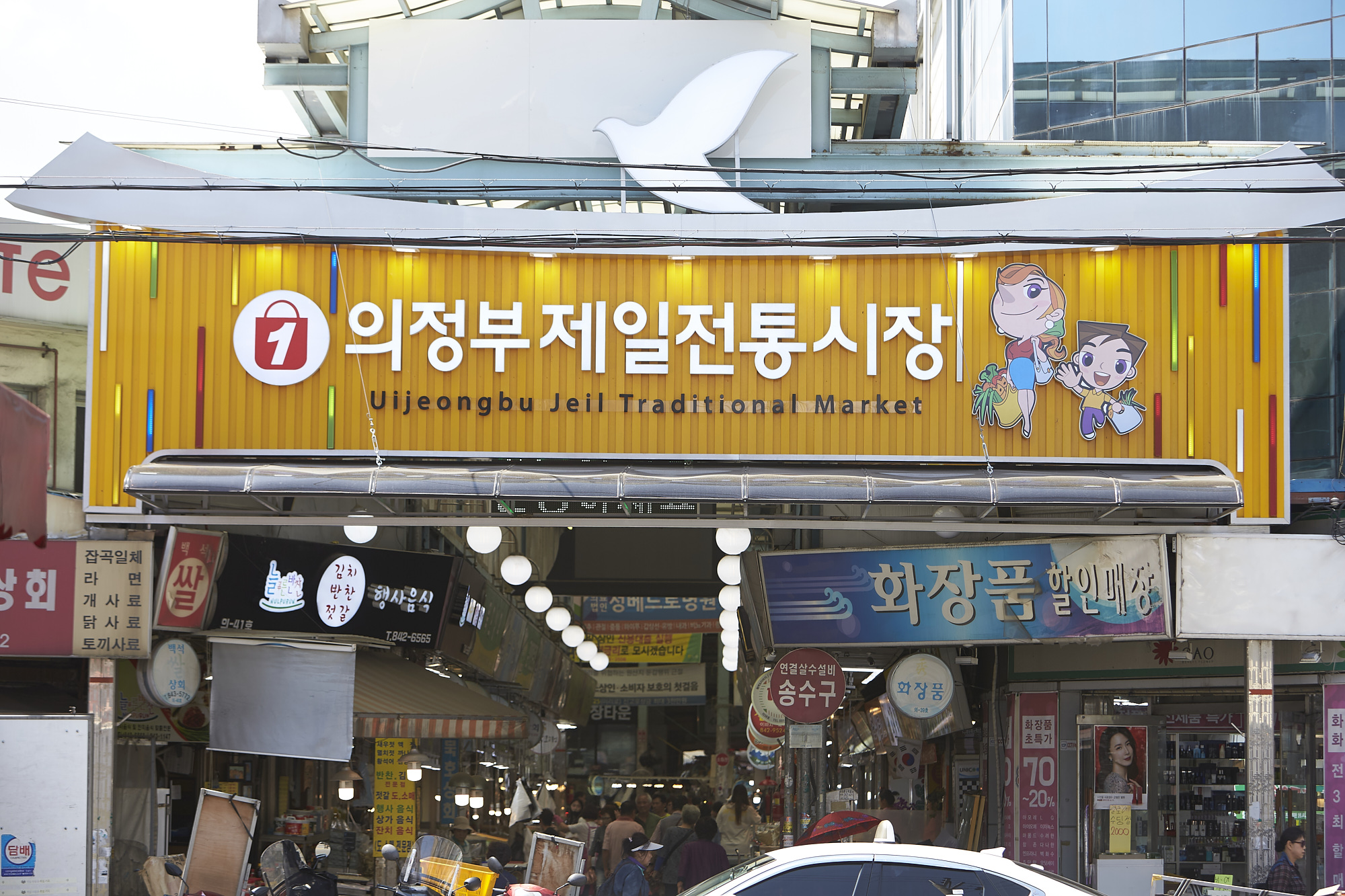 경기도 의정부 "의정부제일시장" | 인스티즈